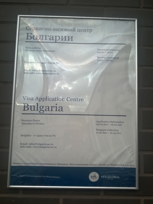 Вид на жительство в Болгарии
